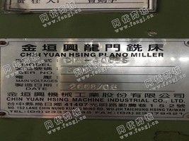 出售一台二手CH-4000S龙门铣床