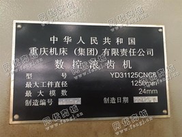 出售一台二手YD311250高速滚齿机