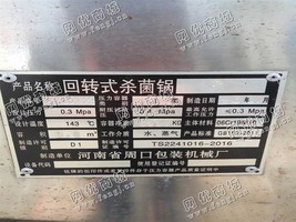 处理回转*锅一台