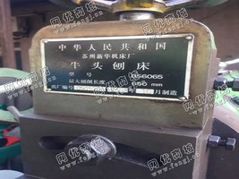 出售一台二手苏州BS6065*头刨床