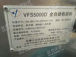 出售VFS5000全自动包装机一套