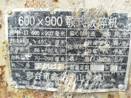 出售一台二手600*900鄂式破碎机