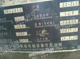 出售一台二手1200圆锥式破碎机