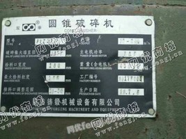 出售一台二手1750圆锥破碎机