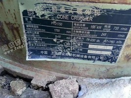 出售一台二手1750圆锥破碎机