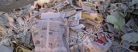 望城区月亮岛街道老徐废报纸回收