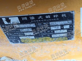 出售一台二手1200圆锥式破碎机