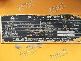 出售一台二手1214反击式破碎机