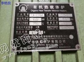 出售二手六吨燃煤导热油锅炉