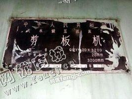 出售一台二手天水20*3200剪板机