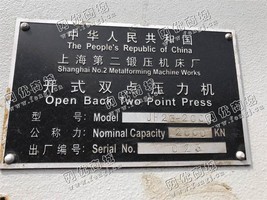 出售1台二手JH25-200开式双点压力机