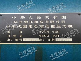 出售1台二手160吨半闭式固定台高性能压力机