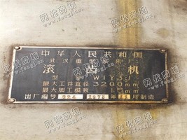 出售一台二手重型3.2米滚齿机