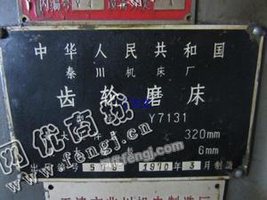 出售一台二手秦川Y7131磨齿机