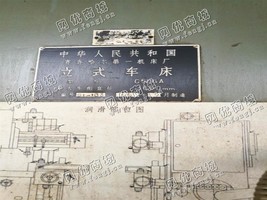 出售一台二手C5116A立式车床