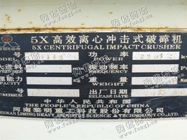 出售一台二手1145冲击式破碎机