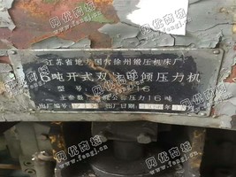 出售一台二手16吨开式双柱可倾压力机
