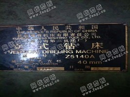 出售一台二手云南Z5140A立式钻床