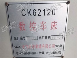 出售一台二手江苏CK62120数控车床
