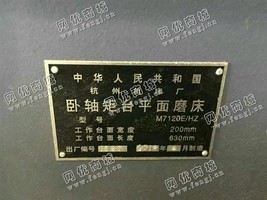 出售一台二手M7120A卧轴矩台平面磨床