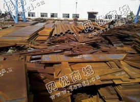 山东地区钢板边角料大量回收