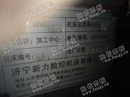 出售一台二手济宁JNVC1250加工设备