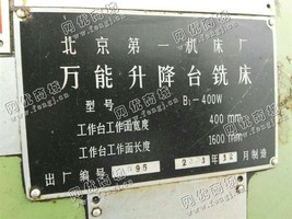 出售一台二手北京B1-400W升降台铣床