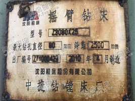 出售一台二手沈阳Z3080*25摇臂钻床