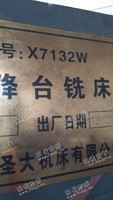 出售二台二手圣大X7132W升降台铣床