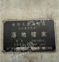 出售一台二手武汉T6216D/1落地镗床