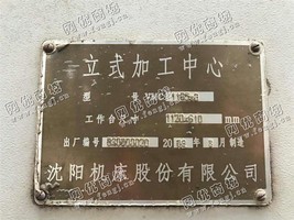 出售一台二手沈阳1165sB立式加工设备