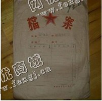 旧档案袋回收
