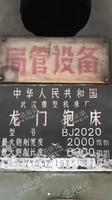 出售一台二手武汉BJ2020龙门饱床