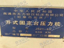 出售一台二手JS21-63开式固定台压力机