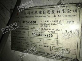 出售一台二手广东JTGK-600佳铁精雕机