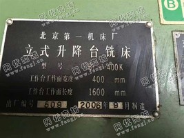 出售一台二手北京B1-400K立式升降台铣床