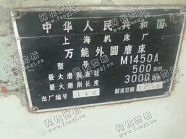 出售一台二手上海M1450A外圆磨床
