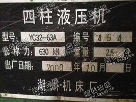 出售一台二手湖州YC32-63A四柱液压机