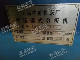 出售一台二手QC12Y-6*3200液压摆式剪板机
