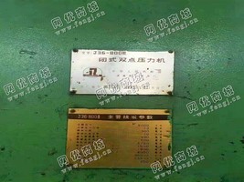 出售一台二手济南J36-800T闭式双点压力机