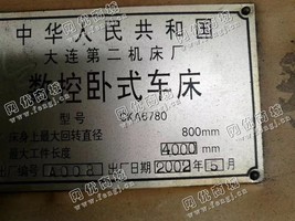 出售一台二手大连CKA6780数控卧式车床