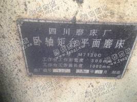 出售一台二手M7130C卧轴矩台平面磨床