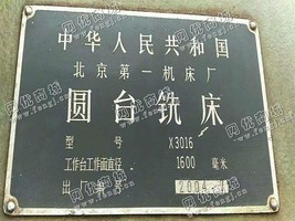 出售一台二手北京X3016圆台铣床
