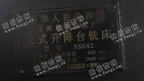 出售一台二手上海X5042立式升降台铣床
