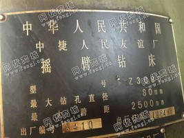出售一台二手中捷Z3080摇臂钻床