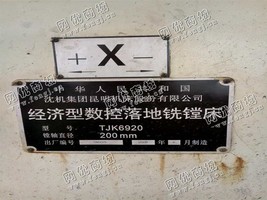 出售一台二手TJK6920经济型数控落地铣镗床