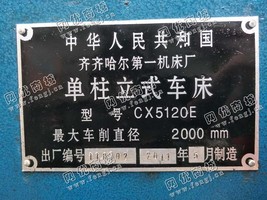 出售一台二手CX5120E单柱立式车床