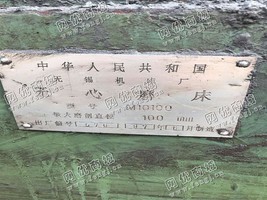 出售一台二手无锡M10100无心磨床