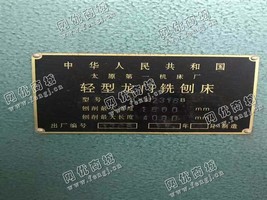 出售一台二手BXQ2316B轻型龙门铣刨床