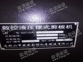 出售一台二手QC12K-6*4000数控液压摆式剪板机